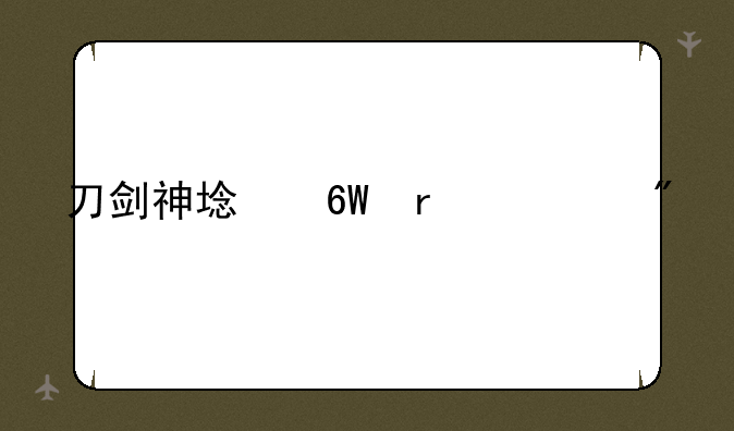 刀剑神域单机游戏