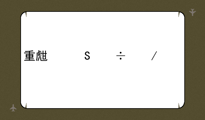 重生魔兽之永恒
