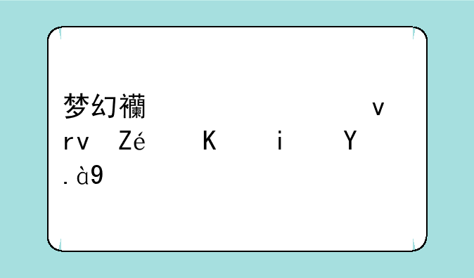 梦幻西游冥杀真实身份是什么