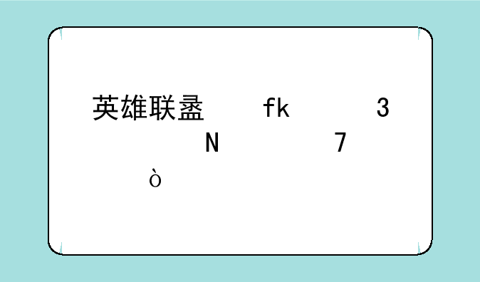 英雄联盟虚空行者哪个位置？