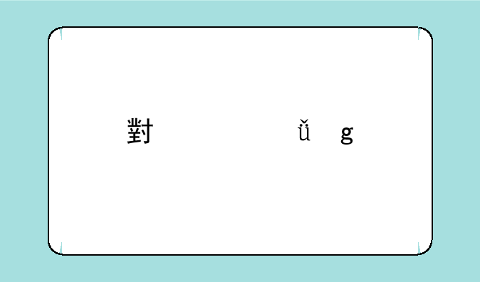 小米11橙色素皮什么时候发售？