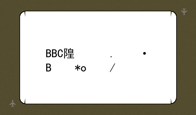 BBC随身英语听力下载