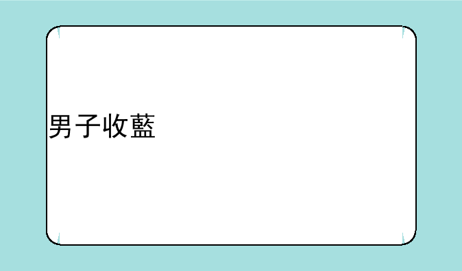 男子收藏上万部手机