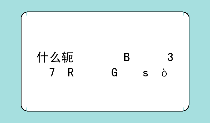 什么软件听歌不用网络？