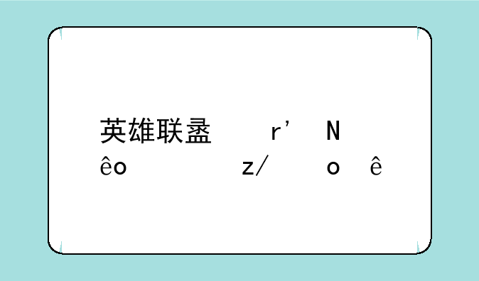 英雄联盟有哪些大型赛事