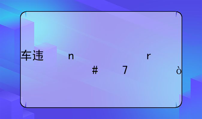 车迟国4个boss在什么位置？