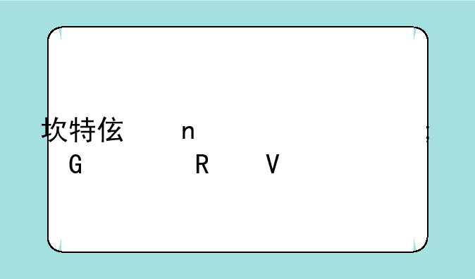 坎特伯雷公主与骑士攻略1-7