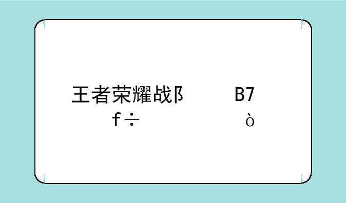 王者荣耀战队名空白代码？