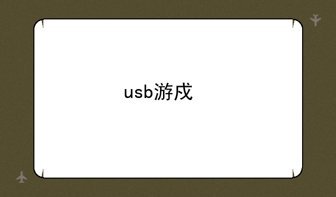 usb游戏手柄如何用JoyToKey设置映射键盘？