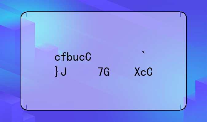cfbug大全-cf经典bug